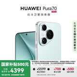 HUAWEI Pura 70 国家补贴500元 12GB+256GB 冰晶蓝 北斗卫星消息版 第二代昆仑玻璃 华为鸿蒙智能手机