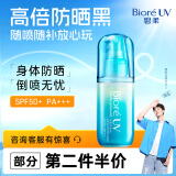 碧柔（Biore）水膜沁感防晒水喷雾 60ml 身体防晒霜 SPF50+ PA+++