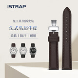 istrap法式小牛皮表带快拆适用浪琴天梭西铁城美度万国阿玛尼DW海鸥卡西欧华为手表带真皮