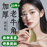 康祝天然牛角刮痧板面部美容V脸部专用刮脸板8mm加厚全身通用