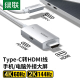 绿联Type-C转HDMI同轴线带PD充电雷电3/4转接头扩展4K60/2K144Hz投屏转换器适用苹果15笔记本电脑手机