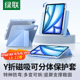 绿联适用iPad air6/5/4保护套磁吸11英寸Y折保护壳带笔槽Pro 2022/21/20/18款通用10.9寸可拆卸旋转