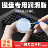仁升机械键盘润滑脂 卫星轴体润滑油脂机械键盘专用保养 键盘润滑脂【30克】+2把润轴笔