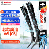博世（BOSCH）雨刷器雨刮器神翼进口22/22对装适用于(老款奥迪A6L[C6])