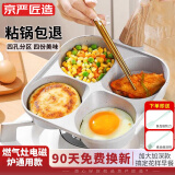 京严匠造煎蛋锅早餐锅牛排煎锅煎饼鸡蛋汉堡锅麦饭石平底煎蛋神器肉蛋堡锅 加深款四孔煎锅【炉灶通用】 20cm 多功能不粘早餐锅-防烫加高手柄