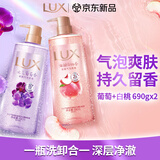 力士(LUX)沐浴露 气泡爽肤香氛沐浴露葡萄香690G+白桃香690g