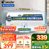 海尔（Haier）智家出品Leader系列热水器电热水器家用储水式卫生间洗澡小户型租房优选上门安装防电墙专利LC 40L 2200W 团购咨询客服LC2