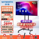 创维（Skyworth）65英寸会议平板一体机4K投屏会议室教学多媒体投影显示电子广告机商用主机+投屏器+移动支架