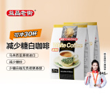 益昌老街 白咖啡三合一(减少糖)冲调饮品 马来西亚进口 15条600g*2袋