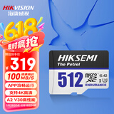 海康威视（HIKVISION）512GB TF(MicroSD)存储卡U3 C10 A2 V30 4K视频监控卡行车记录仪内存卡数码超速闪存卡