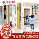 正版全套10册 含家长备6册如何说孩子才会听怎么听孩子才肯说+正面管教+不吼不叫培养好孩子+你就是孩子好玩具+好妈妈不打不骂+陪孩子走过关键期+妈妈的情绪+爸爸的高度+好父母不吼不叫家庭教育儿书籍