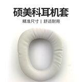 承策 适用硕美科G909 G909N耳机套头戴式游戏耳机海绵套皮耳套耳棉头梁横梁垫耳罩保护套耳机替换配件 灰色耳机套一对