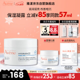 雅漾（Avene）恒润肌活保湿凝露50ML深度保湿舒缓敏肌乳液面霜 圣诞节礼物