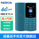 【诺基亚】105新款 4G全网通 老人老年手机 学生戒网按键手机 工厂车间备用手机 超长待机 99新 蓝色【全网通】