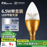 FSL佛山照明尖泡led灯泡烛形尖泡水晶灯泡小螺口E14金色6.5W白光