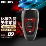 飞利浦（PHILIPS）电动剃须刀经典便携款 自动研磨刮胡刀胡须刀 男士礼物 送男友 送老公