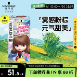 施华蔻（Schwarzkopf）斐丝丽泡泡染发乳4.5-68粉玫甜棕(泡泡染发剂 彩染 杨超越同款)