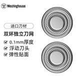 西屋（Westinghouse） 西屋(Westinghouse)电动剃须刀刀头 双刀头L5【适配R20X】