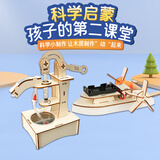 百里霜科技小制作2个装儿童科技手工制作拼装科学实验材料包开学季