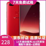 vivo X20/X20A/X7/X9 全面屏拍照手机 二手安卓手机 双摄游戏手机  X20  红色 4G+64G 全网通 9成新