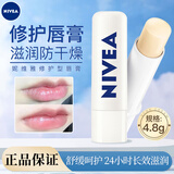 妮维雅（NIVEA）润唇膏天然型男女士保湿滋润护唇唇膏防干裂学生唇部护肤品唇油 修护型润唇膏4.8g