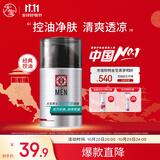 大宝男士劲爽控油凝露50g sod蜜男士控油补水保湿露面部护肤品