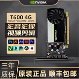 英伟达Quadro系列专业渲染建模图形剪辑人工智能设计师绘图工业显卡 T600 4G【工包】