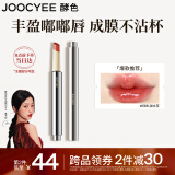 Joocyee【虞书欣同款】酵色不易沾杯固体唇蜜#566甜水茶2.2g口红镜面新年