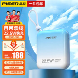 品胜 【3C认证】充电宝20000mAh自带线20w22.5W移动电源10000毫安时可上飞机超级快充适用华为苹果小米 天空蓝【顶配电芯丨22.5W自带双线快充】礼盒装