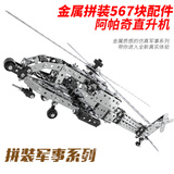 儿童积木玩具拼装拼插军事模型坦克男孩六一儿童节礼物高难度手工 直升机-金属拼装机械合金拧螺丝