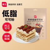 展艺 烘焙原料 低脂可可粉 进口未碱化不添加糖  甜品烘焙冲饮 100g