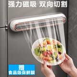 艾思维保鲜膜切割器磁吸冰箱神器食品级家用厨房一次性保鲜膜撕拉盒 【白金灰】切割器+50米保鲜膜