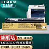 富士（原富士施乐）S2011/S2320/S2520原装施乐墨粉碳粉盒CT202384 大容量CT202384，228克，约印9000页