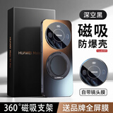 今觉【星光磁吸支架】适用华为mate60pro手机壳mate60pro+磁吸保护套镜头全包超薄防摔磨砂简约男款 Mate60Pro/Pro+【哑光黑】自带镜头膜