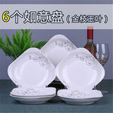 润华年10只菜盘景德镇家用陶瓷水果盘菜盘菜碟圆形方形盘子餐具组合 6个7英寸如意盘 金枝