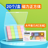 小怪才磁性正方体教具小正方体立体几何体模型小学4-6年级数学2cm小方块 数学立方体拼搭积木磁力方块 磁力正方体+大平面几何 无规格