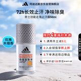 阿迪达斯 （adidas）男士劲能走珠止汗露滚珠香体液50ml 72小时腋下止汗抑汗 去臭净味