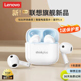 联想（Lenovo）【全新升级】LP23蓝牙耳机真无线蓝牙5.4半入耳式运动降噪高音质音乐耳机适用于苹果华为小米荣耀 白色【蓝牙5.4+金标沉浸音质】