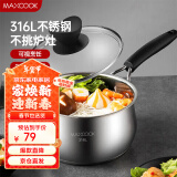 美厨（maxcook）316L不锈钢奶锅汤锅18cm 泡面煮奶辅食锅加厚复合底 MCN8129