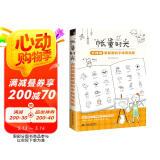 “帐”量时光 点线圆就能画的手帐简笔画