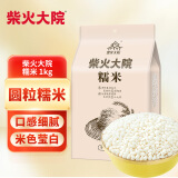 柴火大院 糯米(江米 圆糯米 粽子米 杂粮  粗粮 粥米搭档 端午节)2斤