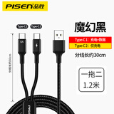 品胜双头Typec二合一数据线一拖二适用苹果15华为oppo充电线2合1两头全tpc车载一分二加长两用多功能冲 66W(USB转C+C)黑色1.2米
