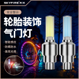 天火（SkyFire）自行车轮气门灯儿童震动感应风火轮七彩气嘴灯公路山地车装备配件 变色彩灯*2个