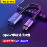 品胜 OTG数据线U盘下载歌曲Type-C转接头线3.0 3.2安卓手机连接线转换器 Type-c OTG转接线【合金款黑色】 【下载歌曲+视频+接鼠标等】