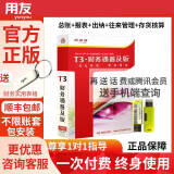 用友财务软件T3普及版荣耀畅捷通11.2新版企业会计代理记账做账单机版 总账+报表+出纳+往来管理-无狗版