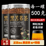 黑苦荞茶四川大凉山整粒苦芥大麦茶荞麦浓香型麦香原味养生罐装 黑苦荞茶一斤装【大份量】营养高