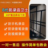 FIVECORES防录音屏蔽仪手机安卓苹果反监听录像录音笔干扰设备便携式会议室