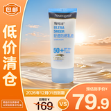 露得清全身防晒霜SPF50+男女高倍防晒防水防汗大容量80ml【临期清仓】