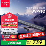 山水（SANSUI）DV-91C 回音壁电视音响 智能家庭影院音箱系统虚拟5.1客厅壁挂可遥控蓝牙音箱 支持HDMIARC