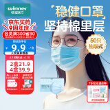 稳健医用外科口罩一次性医用口罩成人儿童透气防过敏防飞沫防尘棉里层 1盒成人款蓝色 50只/盒
